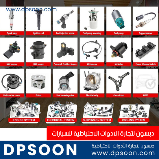 قطع غيار سيارات عالية الجودة  تويوتا كورولا + كامري + لاتدكروز + برادو + هايلكس + هايس